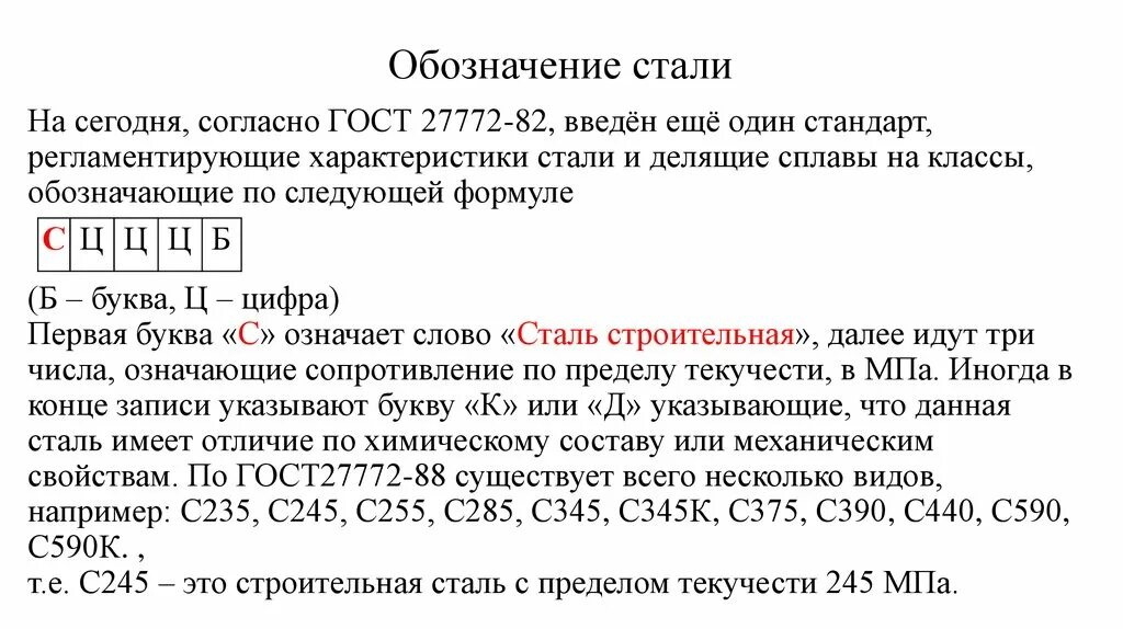 Маркировка стали с расшифровкой. Маркировка сталей по ГОСТУ. Обозначение марок стали. Обозначение сталей по ГОСТ. Стали их расшифровка