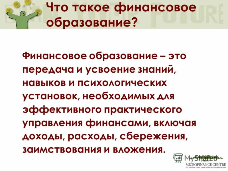 Финансовое образование