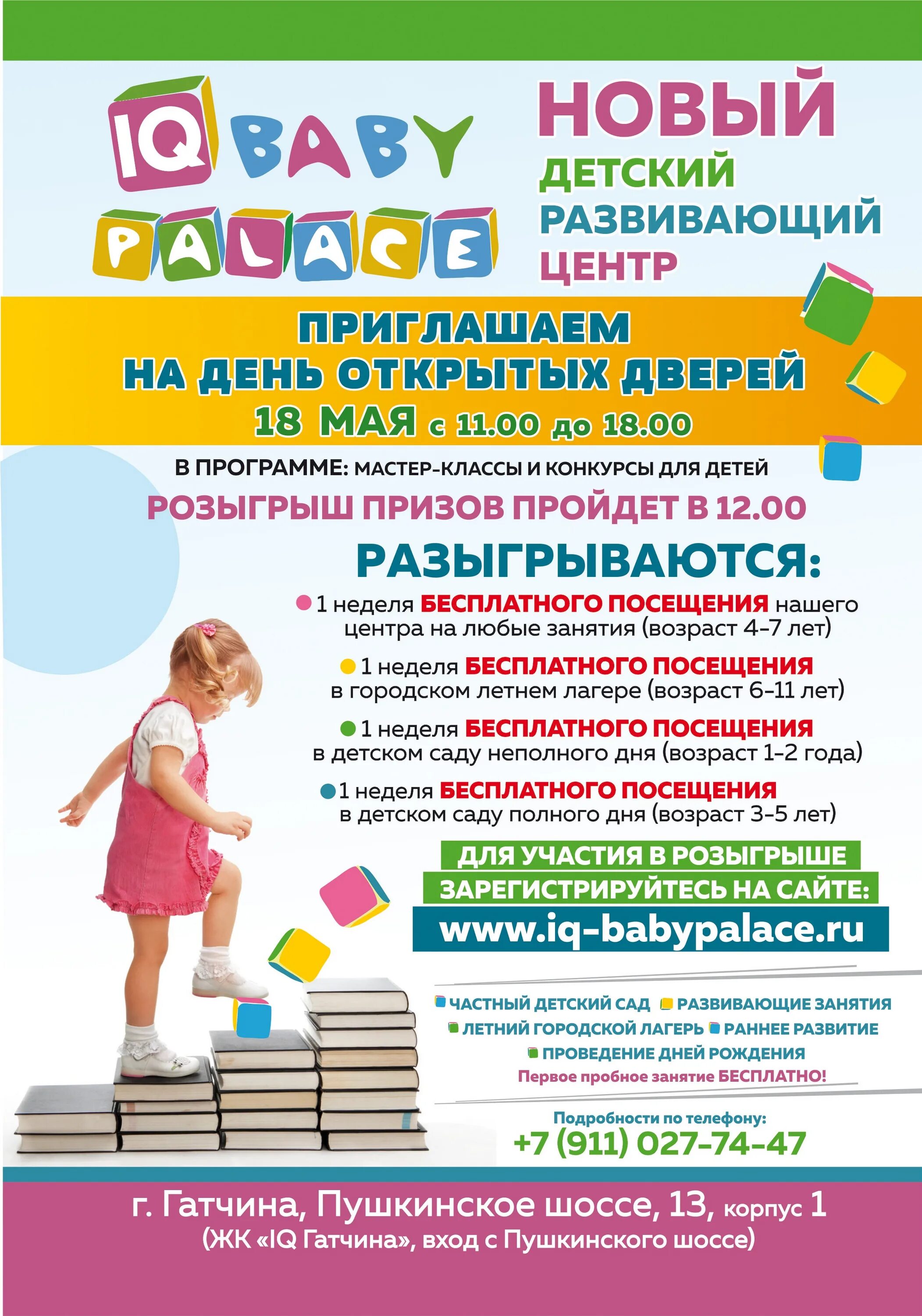 Реклама детского центра. Детский клуб реклама. Название развивающих занятий. Реклама детских развивающих центров. "школа раннего развития".