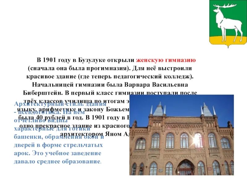 Проект о городе Бузулук Оренбургской области. Женская гимназия (Бузулук). Презентация город Бузулук. Сообщение о Бузулуке. Категория бузулук