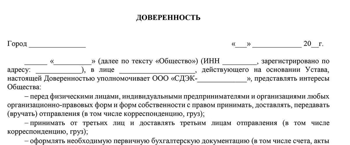 Доверенность на получение груза физического лица. Доверенность от физ лица на получение груза. доверенность от ип на физ лицо для получения груза. бланк доверенности сдэк. образец заполнения доверенности на получение груза.