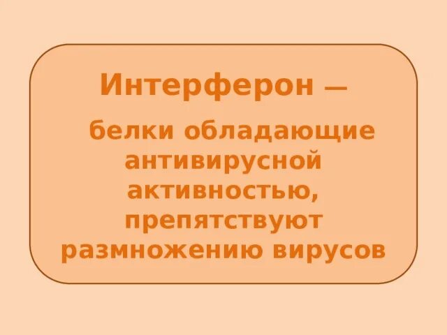 Повышение защитных свойств организма