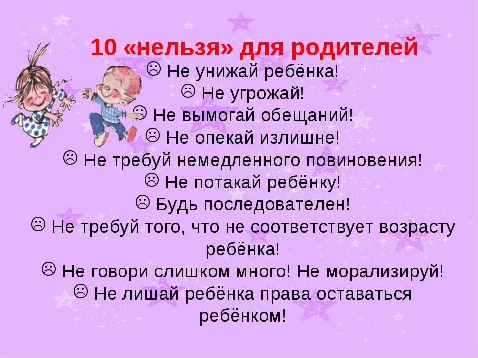 Как сказать мне 7 лет. Что нельзя говорить ребенку. Фразы которые нельзя говорить детям. Какие фразы нельзя говорить ребенку. Памятка «что нельзя говорить ребёнку».