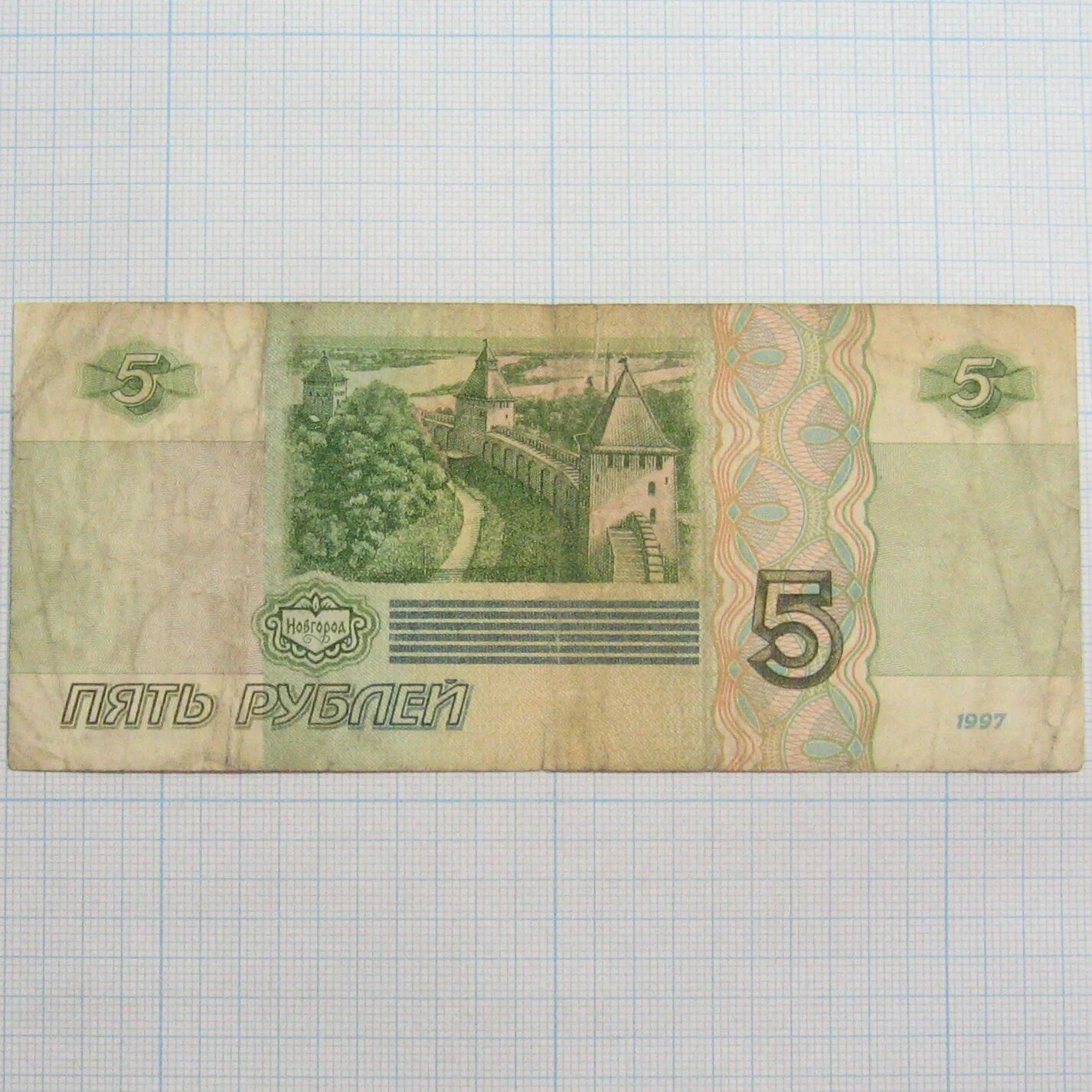 Купюра 5 1997 года. Купюра 5 рублей 1997 с всадником. Деревянный купюры 5. Абам 1997.