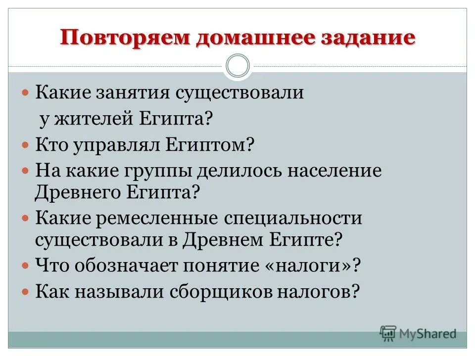 Домашнее задание ⁨к уроку⁩ повторение. Повторяю домашнее задание. Книжные заимствования. Повторяю домашнее задание. Домашнее задание ⁨к уроку⁩ повторение.