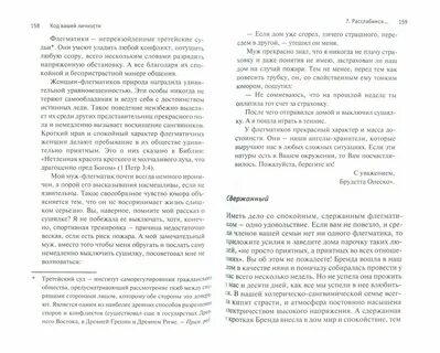Код личности