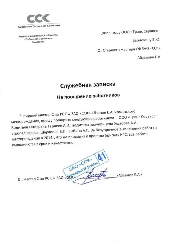 Прошу поощрить. Форма служебной Записки на поощрение работника. Служебная записка о поощрении премией. Служебка о поощрении за год. Служебная записка о поощрении сотрудника за хорошую работу.