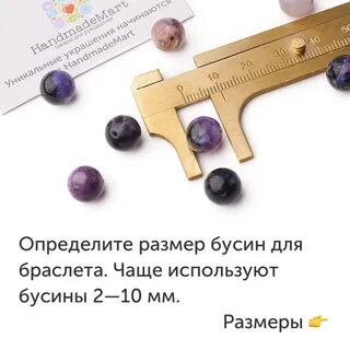 Какой размер бусин