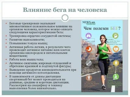 Что улучшает бег