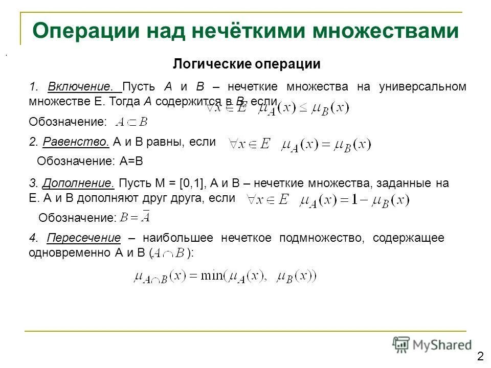 логические операции алгебра. операции над множествами логика. диаграмма эйлера венна для множеств. как решать задачи с логическими операциями. отрицание в теории множеств.