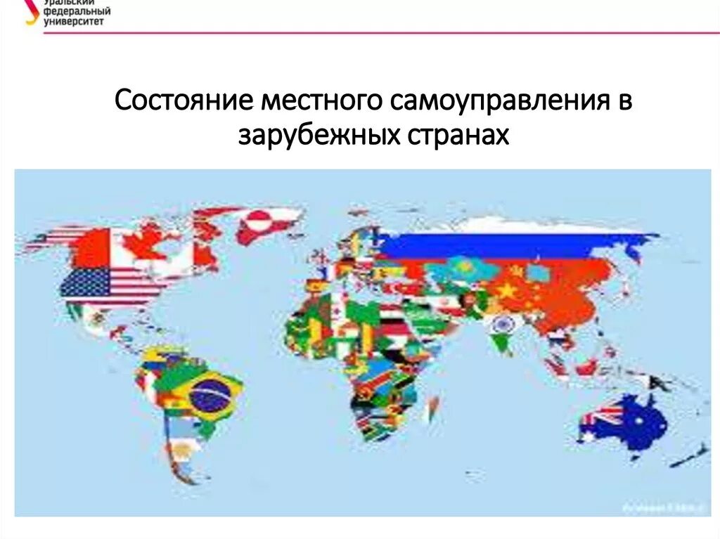 Местное самоуправление в зарубежных странах. Мсу в зарубежных странах. муниципальные системы зарубежных стран. модели местного самоуправления в зарубежных странах.
