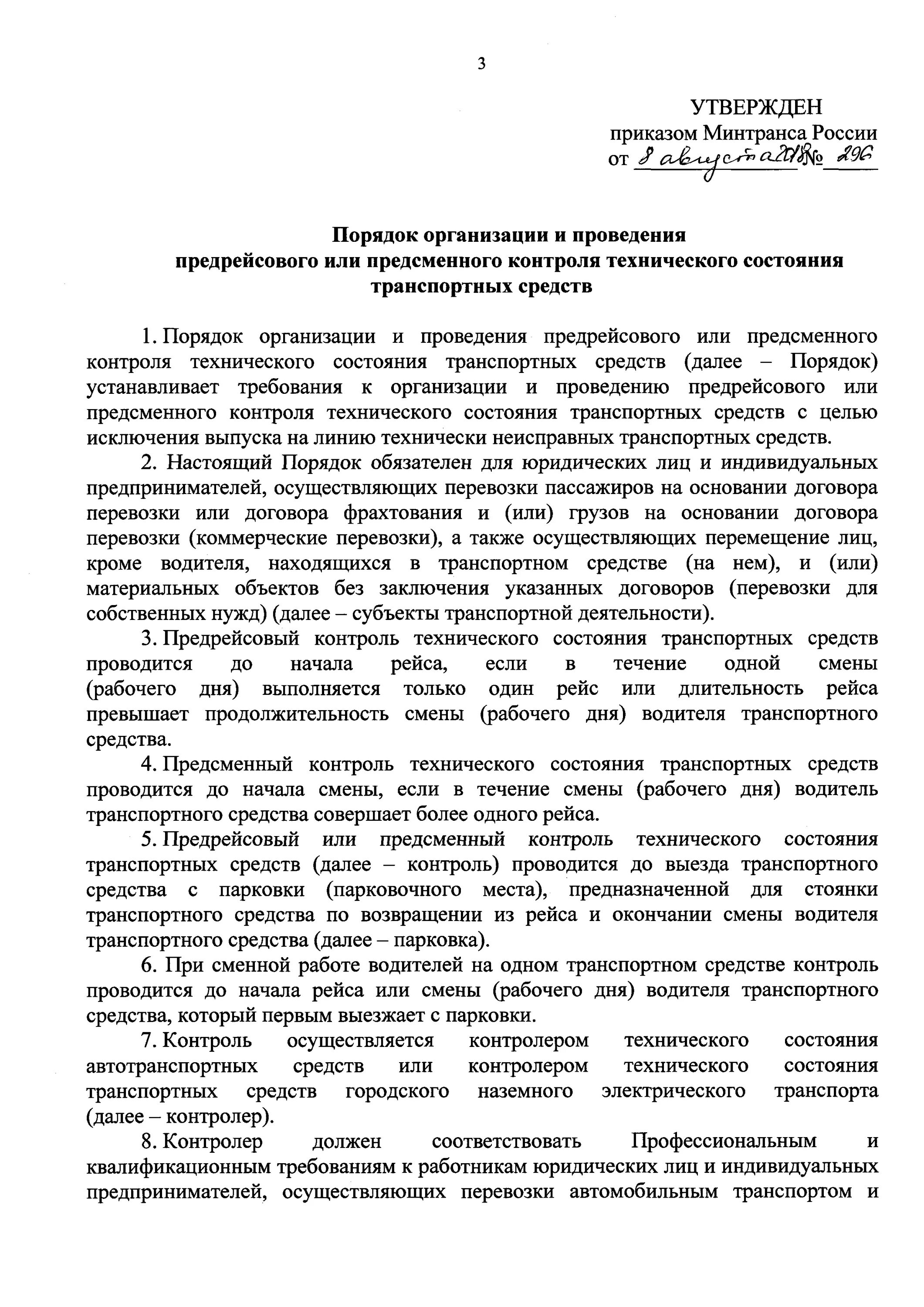 Приказ технического состояния автотранспорта. Приказ о проведении технического состояния транспортных средств. Приказ о проведении технического осмотра транспортных средств. Образец приказа о техническом состоянии транспорта. Изменения приказа 198н