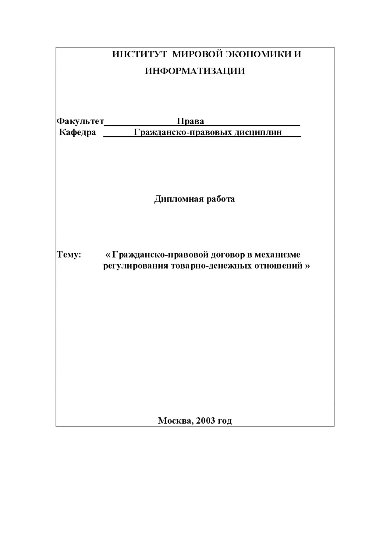 Самостоятельная работа по гражданскому праву