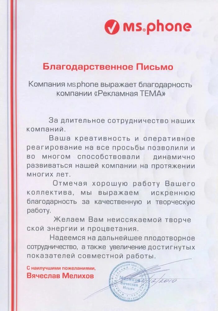 Письмо благодарность за сотрудничество. Благодарственное письмо за сотрудничество. Благодарственное письмо за сотрудничес. Благодарственное письмо образец за сотрудничество. Благодарственное письмо PF cjnheltbxtcndj.