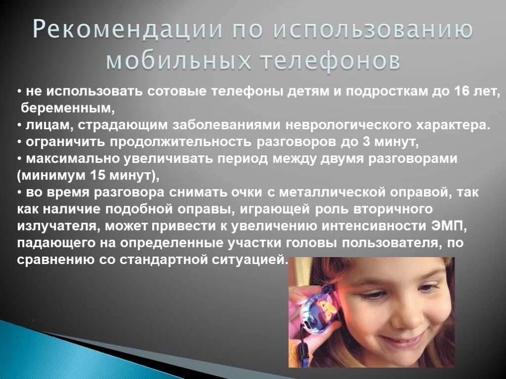 Рекомендации по использованию. Рекомендации по использованию мобильного телефона. рекомендации по использованию гаджетов. мобильная зависимость презентация. рекомендации использования мобильного телефона.