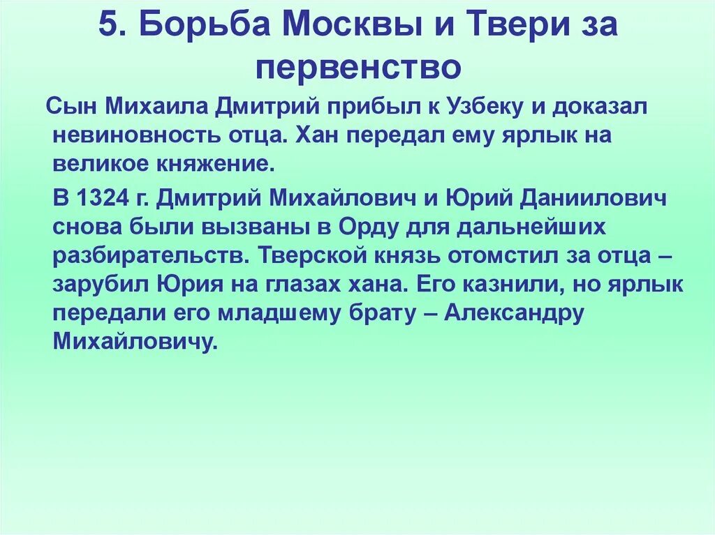 Борьба Москвы и Твери. Борьба Москвы и Твери кратко. Причины борьбы Москвы и Твери. Борьба Москвы и Твери картинки. Борьба москвы и твери таблица