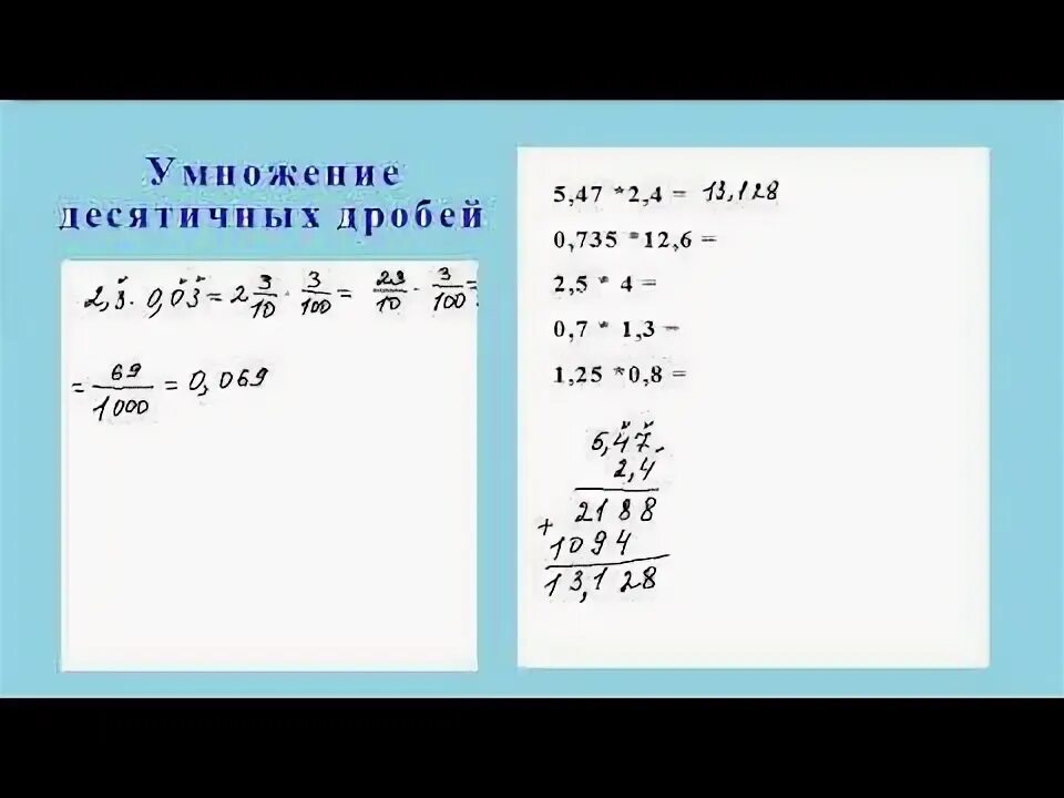 Подготовка к контрольной умножение десятичных дробей. Подготовка к контрольной умножение десятичных дробей