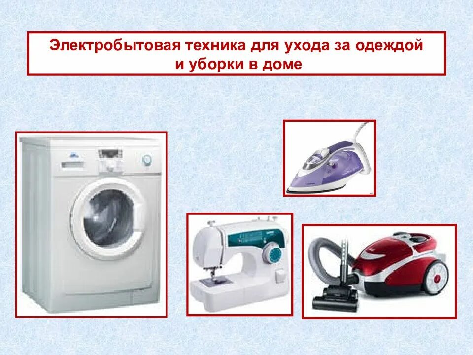 Бытовые электрические приборы для детей. Энергоэффективных бытовых приборов. Какая бытовая техника. Бытовая техника это 2 класс. Бытовые приборы.