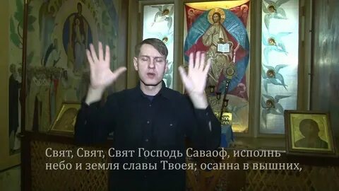 Свят свят свят еси боже