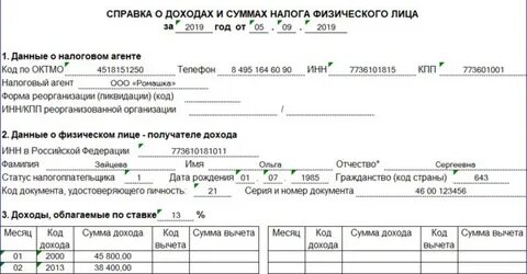 Компенсация отпуска при увольнении 2 ндфл