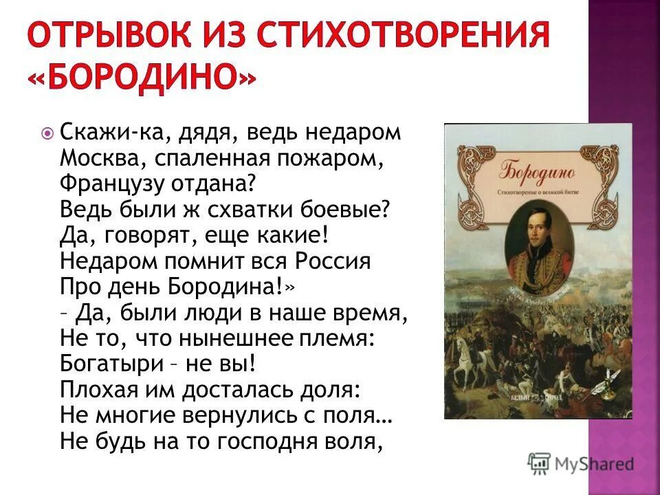 Как понять отрывок стихотворения. Стих Бородино Лермонтов 5 класс. Бородино стихотворение Лермонтова 5 класс. Стихи Пушкина Бородино. Стих Бородино наизусть.