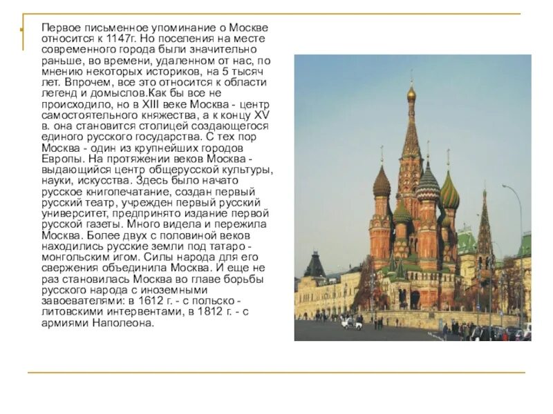 1147 Г. первое упоминание о Москве. 1 Упоминания о городе Москве. Первое письменное упоминание о Москве. Первое упоминание о Москве относится к.