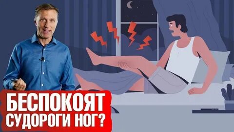 Судороги в ногах ночью отзывы