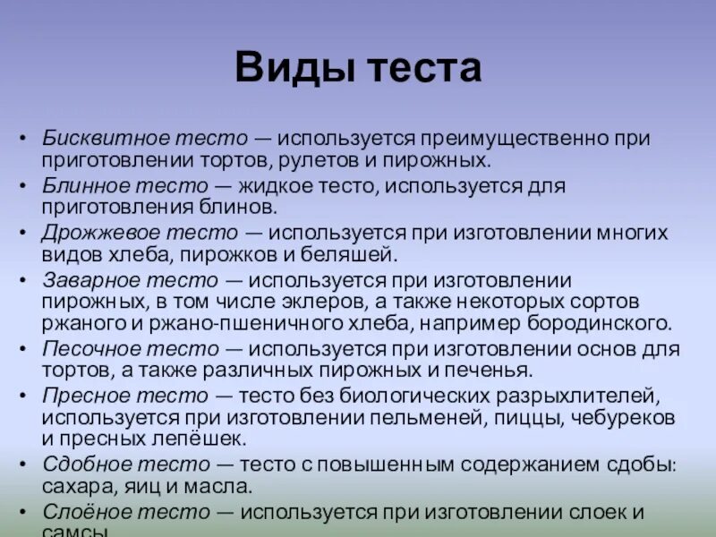 Для получения теста используют. Реферат на тему: «мука. Виды теста».. Реферат на тему: «мука. Виды теста» 7 класс.