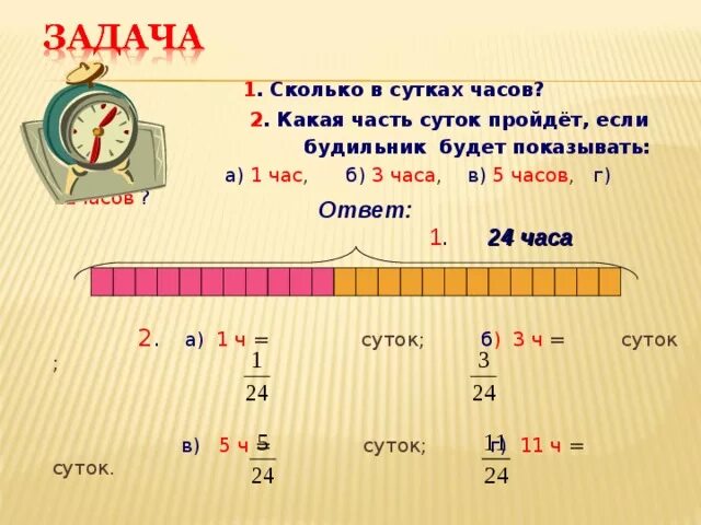 Сколько будет 3 8 часа