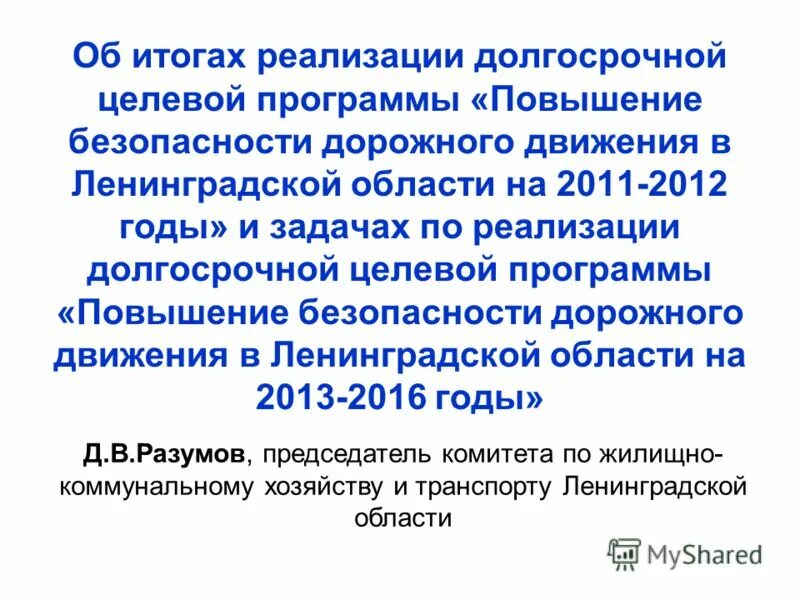 Карта жилищного строительства омской области. Реализация долгосрочных программ. Отчет о реализации ведомственной целевой программы. Реализация долгосрочных программ. Долгосрочная программа развития.