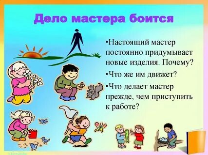 Мастер пояснений