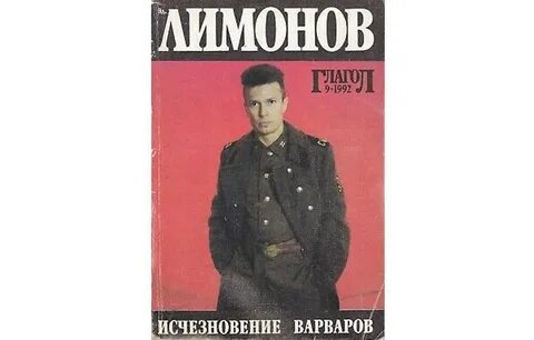 Лимонов рассказы