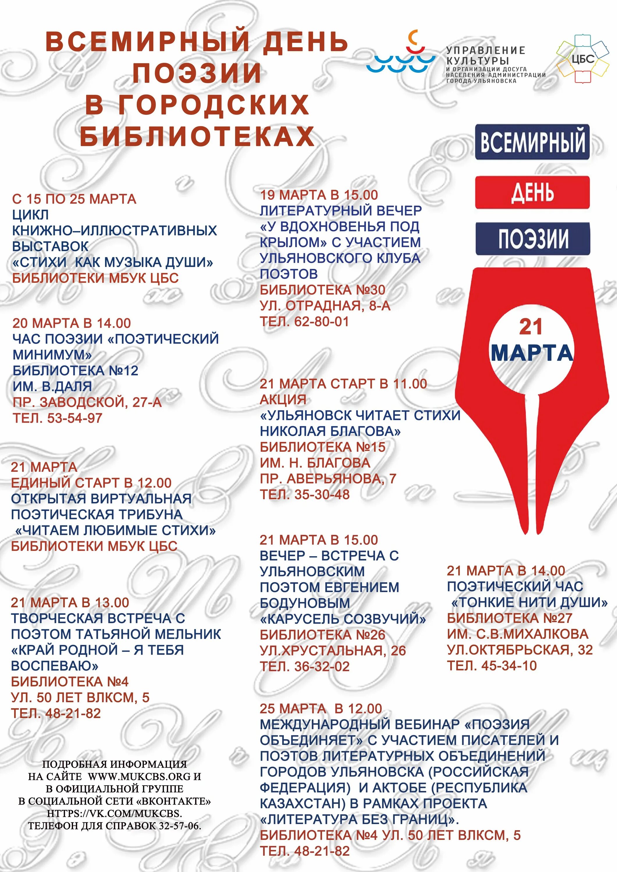 Всемирный день поэзии информация на стенд. День поэзии описание мероприятия