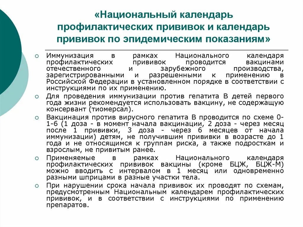 Эпидемический календарь прививок. Календарь прививок сша. Календарь прививок по эпидемиологическим показаниям. Календарь по эпидемическим показаниям. Календарь вакцинации сша.