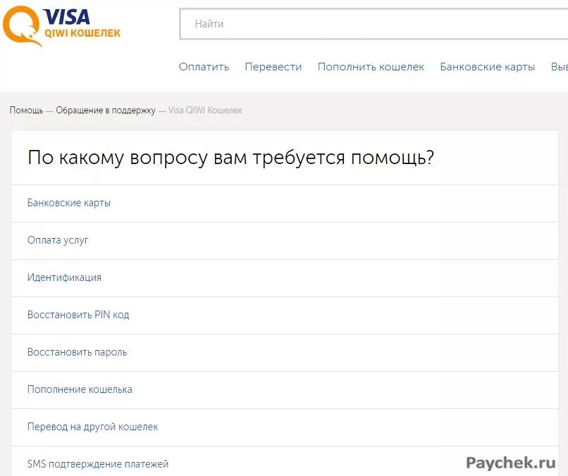 Номер телефона киви кошелька службы поддержки. Горячая линия киви кошелька. Номер поддержки киви кошелька. Техподдержка qiwi кошелька. Киви поддержка номер.