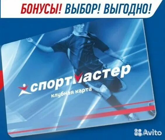 Спортмастер бонусная. Бонусы Спортмастер. Дисконтная карта Спортмастер. Бонусы Спортмастер картинка. Клубная карта Спортмастер серебряная.