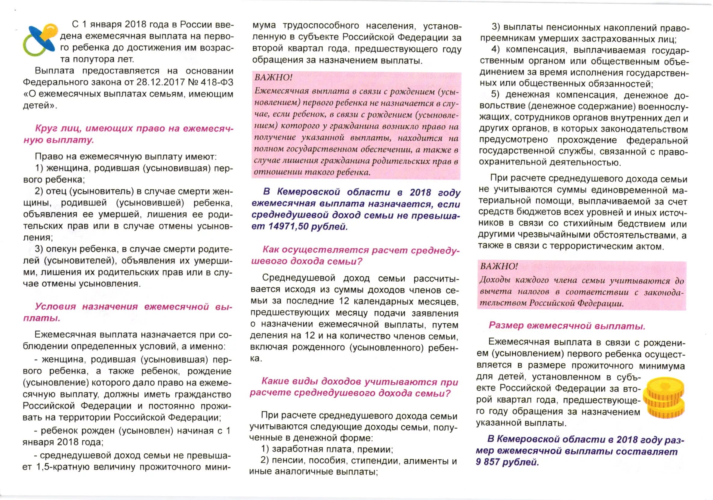 Ежемесячные выплаты на первого ребенка. Ежемесячная выплата в связи с рождением первого ребенка. Едемесячная выплата всвязи с рождением. Ежемесячное пособие на ребенка детские. Назначение ежемесячной выплаты при рождении ребенка.