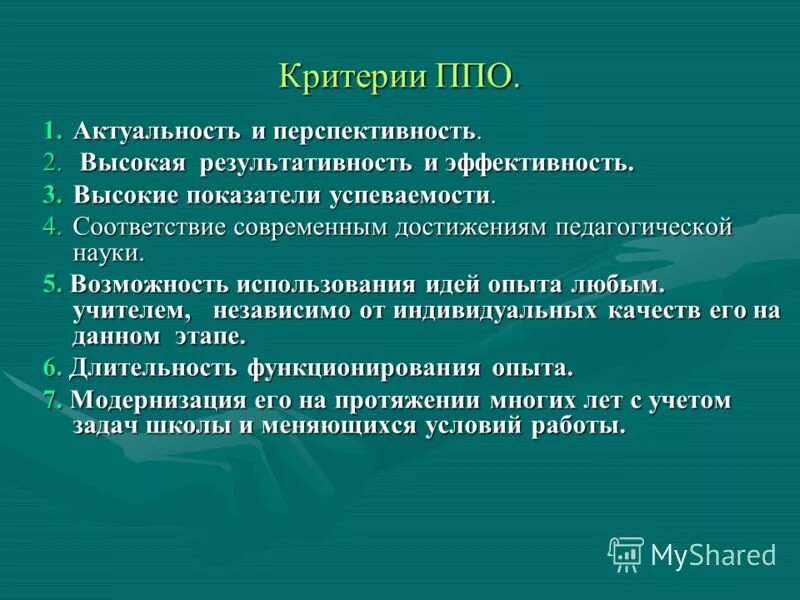 современная педагогическая наука. достижения современной педагогической науки. внедрение достижений науки в педагогическую практику. основные категории педагогики. достижения современной педагогической науки.