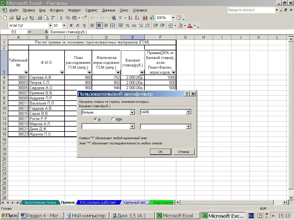 Фильтрация ms excel. Фильтрация ms excel