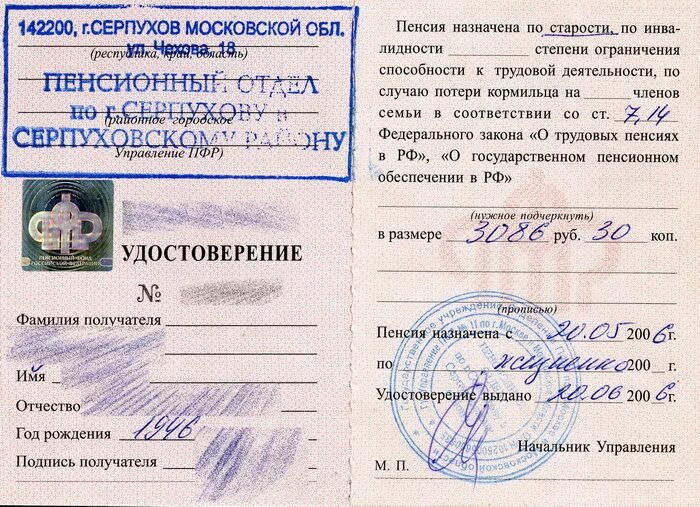 Образец пенсионного удостоверения РФ. Копия пенсионного удостоверения. Нужно ли предъявлять свидетельство