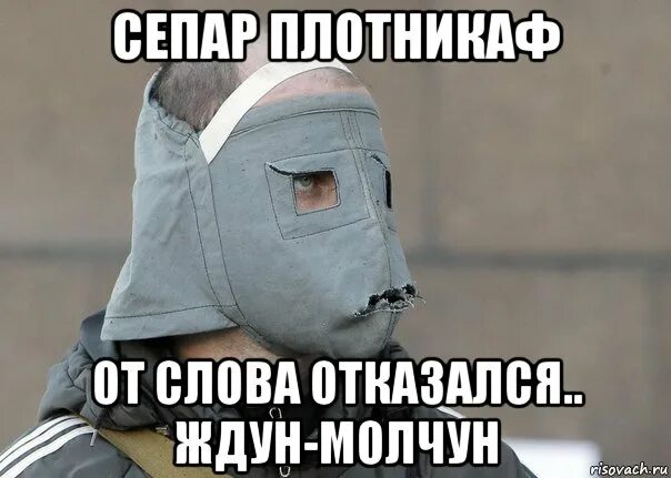 От своих слов не отказываешься. От своих слов не отказываешься