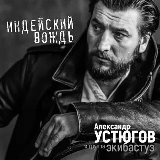 Устюгов песни