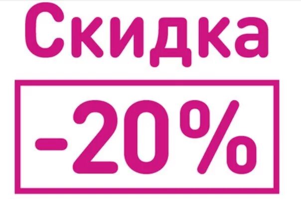 20 процентов в комнате