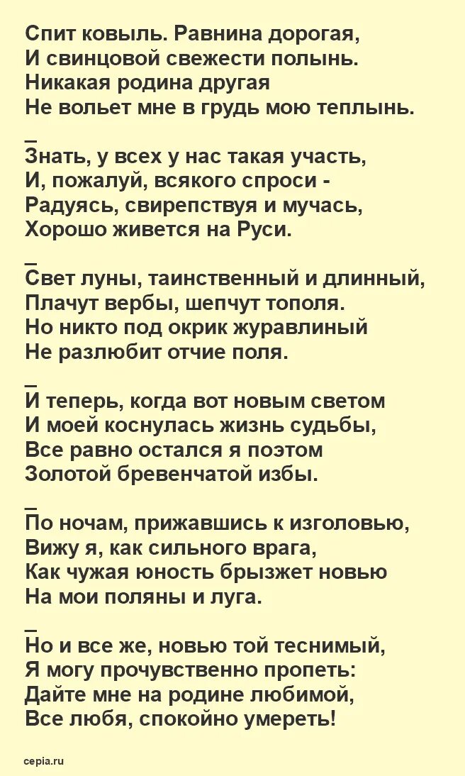 Стихи Есенина. Есенин с. "стихи". Стих про е. Есенин стихи й. Стихотворение 5 куплетов