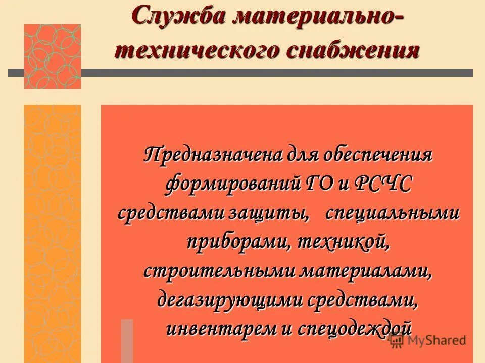 материально-техническое снабжение. задачи материально-технического обеспечения организации. служба материально-технического снабжения. план материально-технического обеспечения предприятия. служба материально-технического снабжения.
