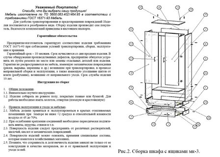 Инструкция по эксплуатации шкафа
