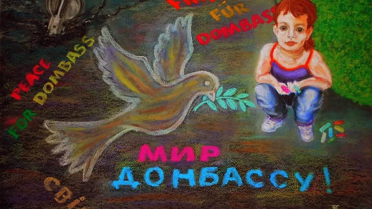 Мир Донбассу. Открытка детям Донбасса. Мир детям Донбасса рисунок.