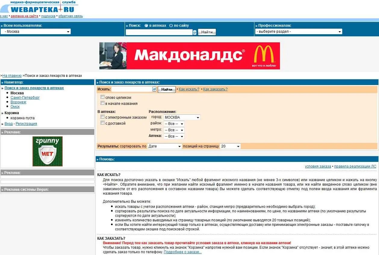 Заказать лекарства мос ру. Web аптека СПБ. Поиск по аптекам. Мос аптека.ру поиск лекарств. Аптека Мос ру.