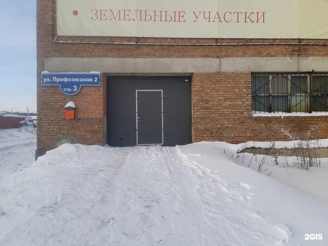 Загородное томск. Томск ул Профсоюзная 2. Профсоюзная 2 Томск магазин дача. Г.Томск, ул. Профсоюзная, 2. Томск Профсоюзная 2/47.