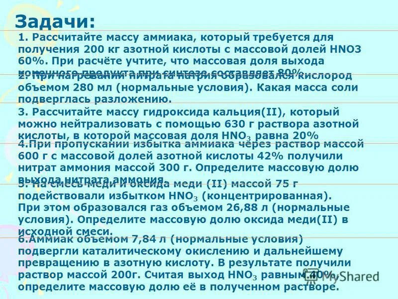 Вычислите массу аммиака 10 раствора